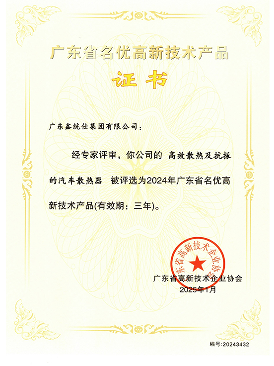 廣東省高名優高新技術企業產品